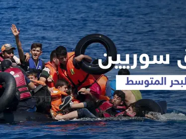 بالفيديو || مياه المتوسط تبتلع السوريين ... غرق سفن اصطدمت إحداها بجزيرة وأخرى لم تصل - وكالة ستيب نيوز