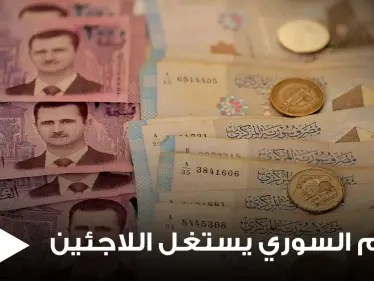 أموال تحمل بحقائب دبلوماسية.. تقرير يكشف كيف يستغل النظام السوري اللاجئين ويقوم بابتزازهم - وكالة ستيب نيوز