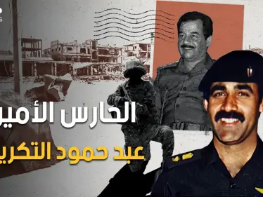 القروي الذي تحول لدكتور جنرال، حارس صدام المخلص وأقرب له أكثر من نجليه.. عبد حمود التكريتي - وكالة ستيب نيوز