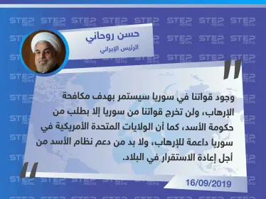 الرئيس الإيراني: لن تخرج قوّاتنا من سوريا إلا بطلب من نظام الأسد - وكالة ستيب نيوز