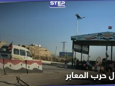 حرب المعابر تشتعل... "النظام السوري" يضيق على سائقي الشاحنات و"حكومة الإنقاذ" تحتكر النقل لشركتها الناشئة - وكالة ستيب نيوز