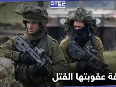شاهد|| الجيش الإسرائيلي يحذّر السوريين من ارتكاب مخالفة عقوبتها القتل - وكالة ستيب نيوز