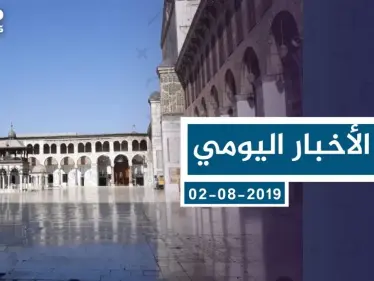 موجز أخبار الوضع السوري ليوم الجمعة 02-08-2019 - وكالة ستيب نيوز