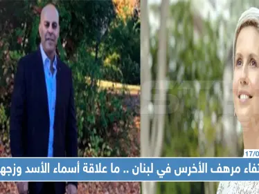 اختفاء مرهف الأخرس في لبنان..ما علاقة أسماء الأسد وزوجها بشار الأسد باختفائه !! - وكالة ستيب نيوز