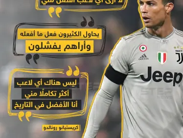 تصريحات مثيرة للجدل لكريستيانو رونالدو .. وأنتم كيف ترون النجم البرتغالي؟ - وكالة ستيب نيوز