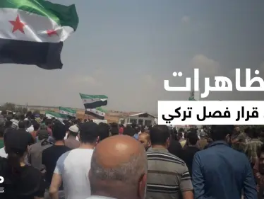 قرار تركي يحرّك الشارع بشمال سوريا نصرةً للطبيب عثمان حجاوي والأخير يوضح برسالة صوتية (فيديو+ صور) - وكالة ستيب نيوز