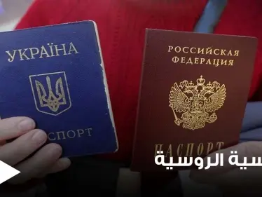 "بصورة أوتوماتيكية".. قرار روسي جديد حول منح الجنسية الروسية - وكالة ستيب نيوز