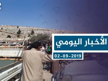 موجز أخبار الوضع السوري ليوم الاثنين 02-09-2019 - وكالة ستيب نيوز