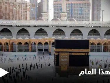 المملكة العربية السعودية تعلن قرارها بشأن إقامة شعيرة الحج لعام 1442هـ (فيديو) - وكالة ستيب نيوز