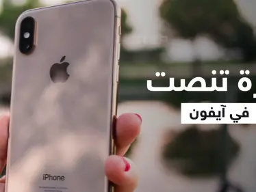 بالفيديو || ميزة تنصت في آيفون تُشعل مواقع التواصل.. ماذا كشفت ممثلة بريطانية؟ - وكالة ستيب نيوز