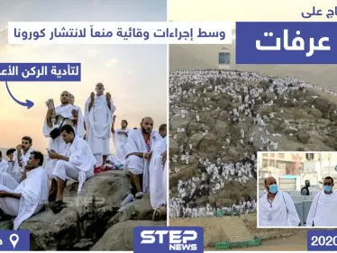 صعود الحجاج على جبل عرفات لتأدية الركن الأعظم في الحجّ - وكالة ستيب نيوز