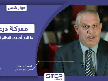 معركة درعا.. خلاف جذري يعصف بصداقة النظام السوري وروسيا في الجنوب.. هل ستتدخل موسكو!؟ - وكالة ستيب نيوز