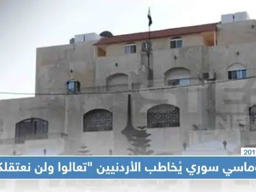 القائم بأعمال سفارة النظام في عمّان يوجّه رسالة للأردنيين "تعالوا إلى سوريا ولن نعتقلكم"!! - وكالة ستيب نيوز