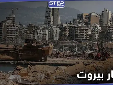 ملفات عدة يثيرها انفجار بيروت .. اتهام حزب الله وإسرائيل .. وقلق دولي على تراث المدينة العريق - وكالة ستيب نيوز