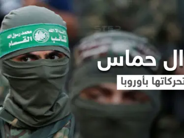 حركة حماس المحظورة "بريطانياً" تمتلك صناديق أموال موزعة بالمملكة ودول أوروبية.. إليك التفاصيل - وكالة ستيب نيوز