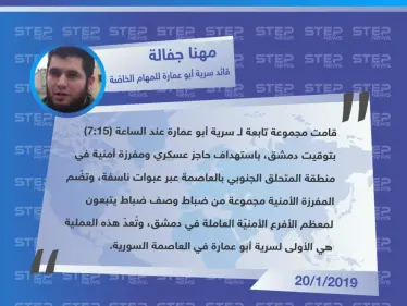 تصريح خاص | "مهنا جفالة" قائد سرية أبو عمارة للمهام الخاصّة - وكالة ستيب نيوز
