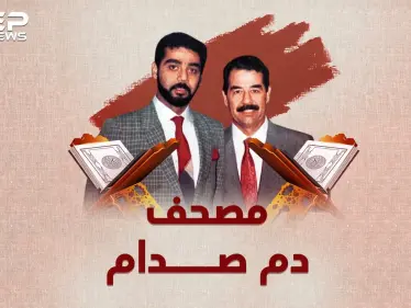 مصحف صدام .. كل ما بقي من جسد صدام حسين في مصحف كتبه بدمه..ما قصته وأين هو الآن!؟ - وكالة ستيب نيوز