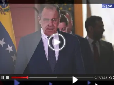 بالفيديو|| نائبة الرئيس الفنزويلي "تنصب كميناً" لوزير الخارجية الروسي.. ولافروف يدعو لمواجهة"الابتزاز" الغربي - وكالة ستيب نيوز