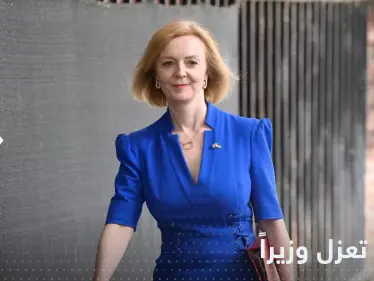 تراس تقيل وزيراً من حكومتها جراء 