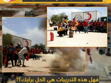 الدفاع المدني يدرّب النازحين على إطفاء الحرائق في مخيمات إدلب - وكالة ستيب نيوز