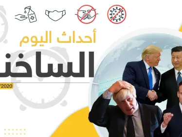 أهم أحداث سوريا والعالم- الجمعة 27/03/2020 - وكالة ستيب نيوز