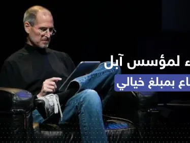 حذاء لستيف جوبز يُعرض في مزادٍ مفتوح بثمن تجاوز التوقعات (صورة) - وكالة ستيب نيوز