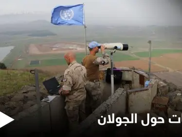 عقب التصريحات الأمريكية... خارجية النظام السوري لـ "قوات الأندوف": سنسترجع الجولان إلى "حضن الوطن" - وكالة ستيب نيوز