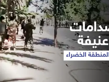 بالفيديو|| صدامات بالعراق في المنطقة الخضراء بين حشد الدفاع وقوات حفظ القانون تخلّف جرحى - وكالة ستيب نيوز