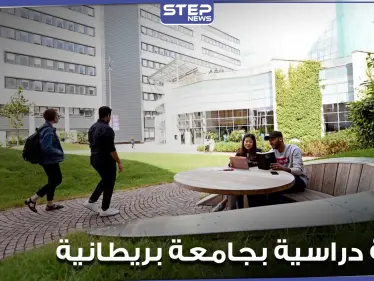 منحة دراسية بجامعة "جلاسكو كالدونيان" البريطانية.. إليك التفاصيل وطرق التواصل - وكالة ستيب نيوز