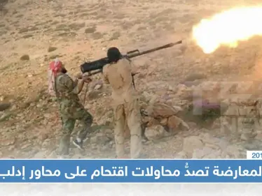 المعارضة تصدُّ ثلاث محاولات اقتحام على محاور إدلب وسط تمهيد جوّي هو الأعنف - وكالة ستيب نيوز