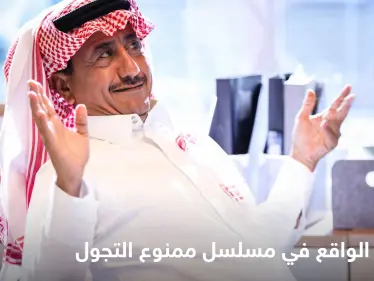 مسلسل ممنوع التجول دراما واقعية لامست تفاصيل الجائحة العالمية في إطار كوميدي - وكالة ستيب نيوز