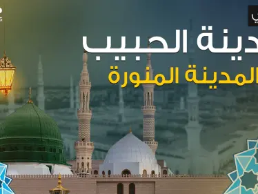 وثائقي || أول عاصمة إسلامية في التاريخ .. المدينة المنورة - وكالة ستيب نيوز