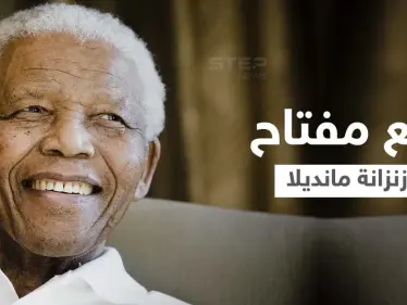 جنوب أفريقيا تهاجم مزاد علني لبيع مفتاح الزنزانة التي سُجن فيها نيلسون مانديلا - وكالة ستيب نيوز