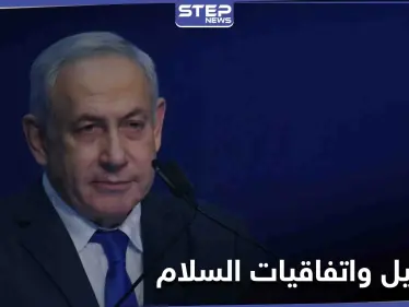 بنيامين نتنياهو يكشف زيارات سرية لدول عربية مؤخراً - وكالة ستيب نيوز