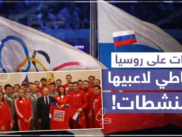 وكالة رياضية دولية تعاقب روسيا لتعاطي لاعبيها المنشطات! - وكالة ستيب نيوز