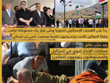 رد النظام السوري على قرار بناء مستوطنة "ترامب" في الجولان - وكالة ستيب نيوز