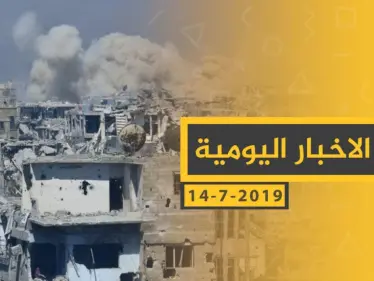 ملخص أحداث سوريا – الأحد 14 -07- 2019 - وكالة ستيب نيوز