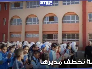 معلمة في مصر تختطف مدير مدرستها وتشبعه ضرباً.. والإعلام المصري يكشف السبب - وكالة ستيب نيوز