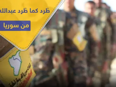 أمريكا تخيّر قسد بين أمرين أحدهما طرد 3 آلاف شخص.. تعرف على أوّل شخصية جدلية تمّ طردها - وكالة ستيب نيوز