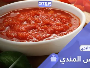 لا يكتمل طبق المندي دون صوصه.. إليكم طريقة عمل صوص المندي الحار - وكالة ستيب نيوز