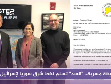 وثيقة مسرّبة.. "قسد" تسلّم نفط شرق سوريا لإسرائيل!! - وكالة ستيب نيوز