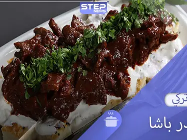 إسكندر باشا أشهر أنواع الكباب التركي.. مكونات وتحضير - وكالة ستيب نيوز