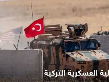 تركيا تحذر من عملية عسكرية برية في سوريا وتتحدث عن وقتها - وكالة ستيب نيوز