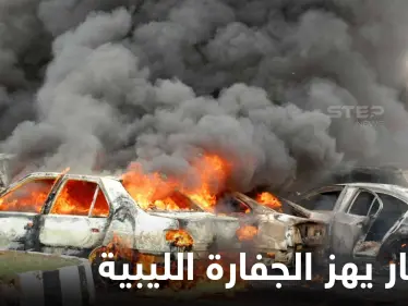 انفجار يهز الجفارة الليبية والمشري يدلي بتصريحات مثيرة حول السباق الرئاسي و