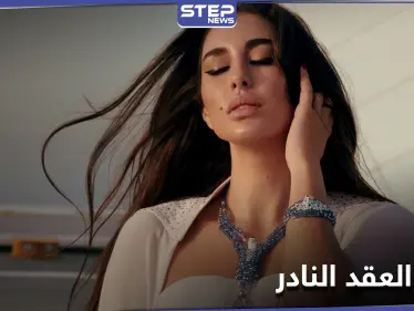 ياسمين صبري ثالث امرأة في العالم ترتدي عقداً نادراً من "كارتيير" فما قصته - وكالة ستيب نيوز