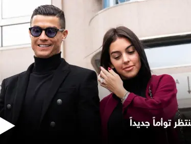 كريستيانو رونالدو يعلن عن انتظاره توأماً من جورجينا وينشر صورة لهما في السرير - وكالة ستيب نيوز