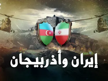 4 آلاف صاروخ إيراني ستمحو أذربيجان.. هل حقا هذا ما سيحدث بحرب طهران وباكو!؟ - وكالة ستيب نيوز