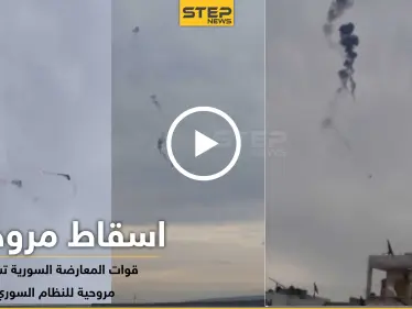 شاهد بالفيديو|| لحظة إسقاط طائرة مروحية للنظام السوري شرقي إدلب - وكالة ستيب نيوز