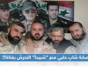 إصابة شابٍ حلبي منع "شبيحاً" للنظام من التحرش بفتاة!!! - وكالة ستيب نيوز