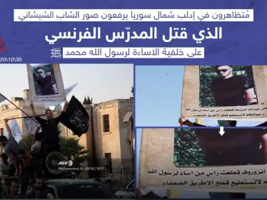 متظاهرون في إدلب يرفعون صورة الشاب الذي قتل المعلم الفرنسي في ضواحي باريس - وكالة ستيب نيوز